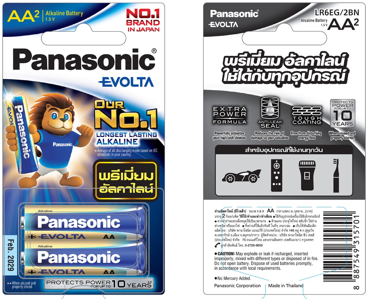 Picture of ถ่าน Panasonic EVOLTA AA (2 ก้อน)