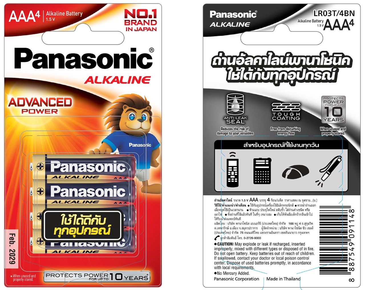 Picture of ถ่านอัลคาไลน์ Panasonic AAA/1.5V (แพ็ค 4 ก้อน)