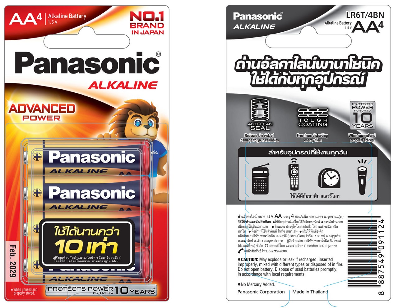 Picture of ถ่านอัลคาไลน์ Panasonic AA/1.5V (แพ็ค 4 ก้อน)