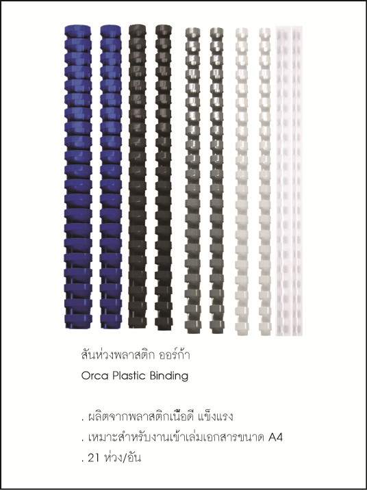 Picture of สันห่วงเข้าเล่มพลาสติก ออร์ก้า 25มม. เทา