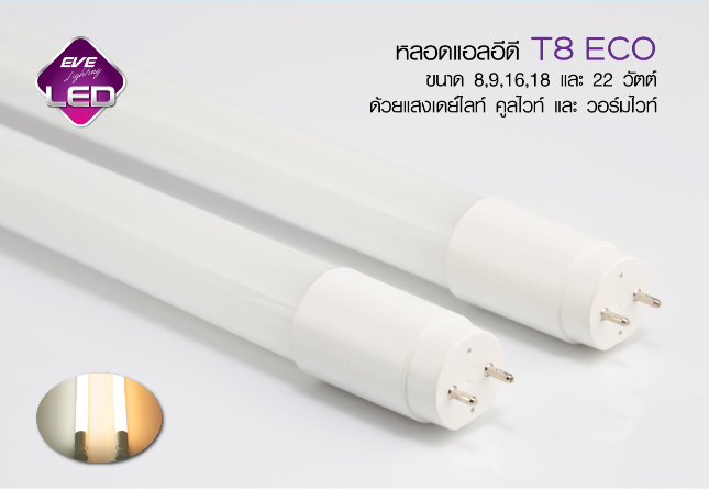Picture of หลอดนีออนยาว แอลอีดี EVE 18 วัตต์, เดย์ไลท์, 120cm.