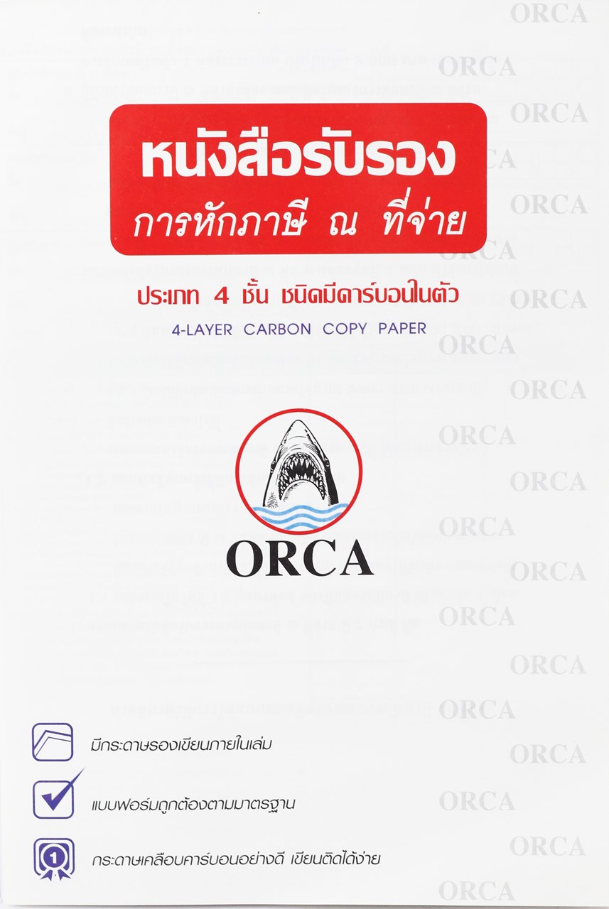Picture of หนังสือรับรองการหักภาษี ณ ที่จ่ายกระดาษเคมี 4 ชั้น ออร์ก้า 25ชุด (1x10)