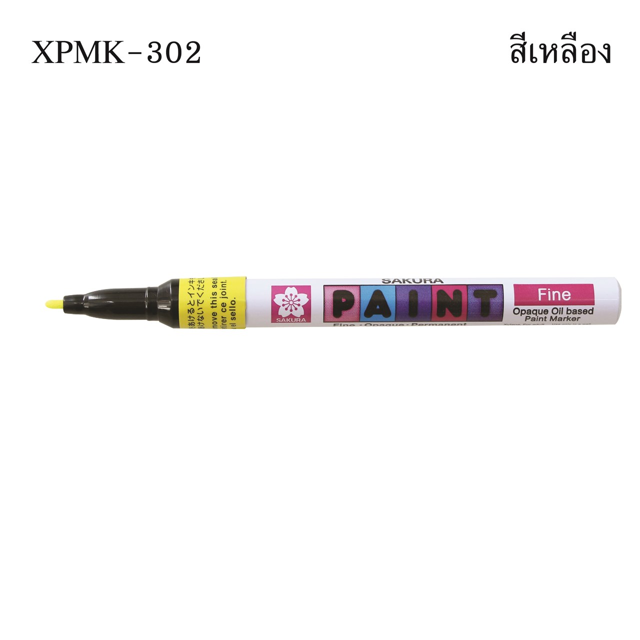 Picture of ปากกาเพ้นท์เล็ก SAKURA XPMK 1 มม. เหลือง #302