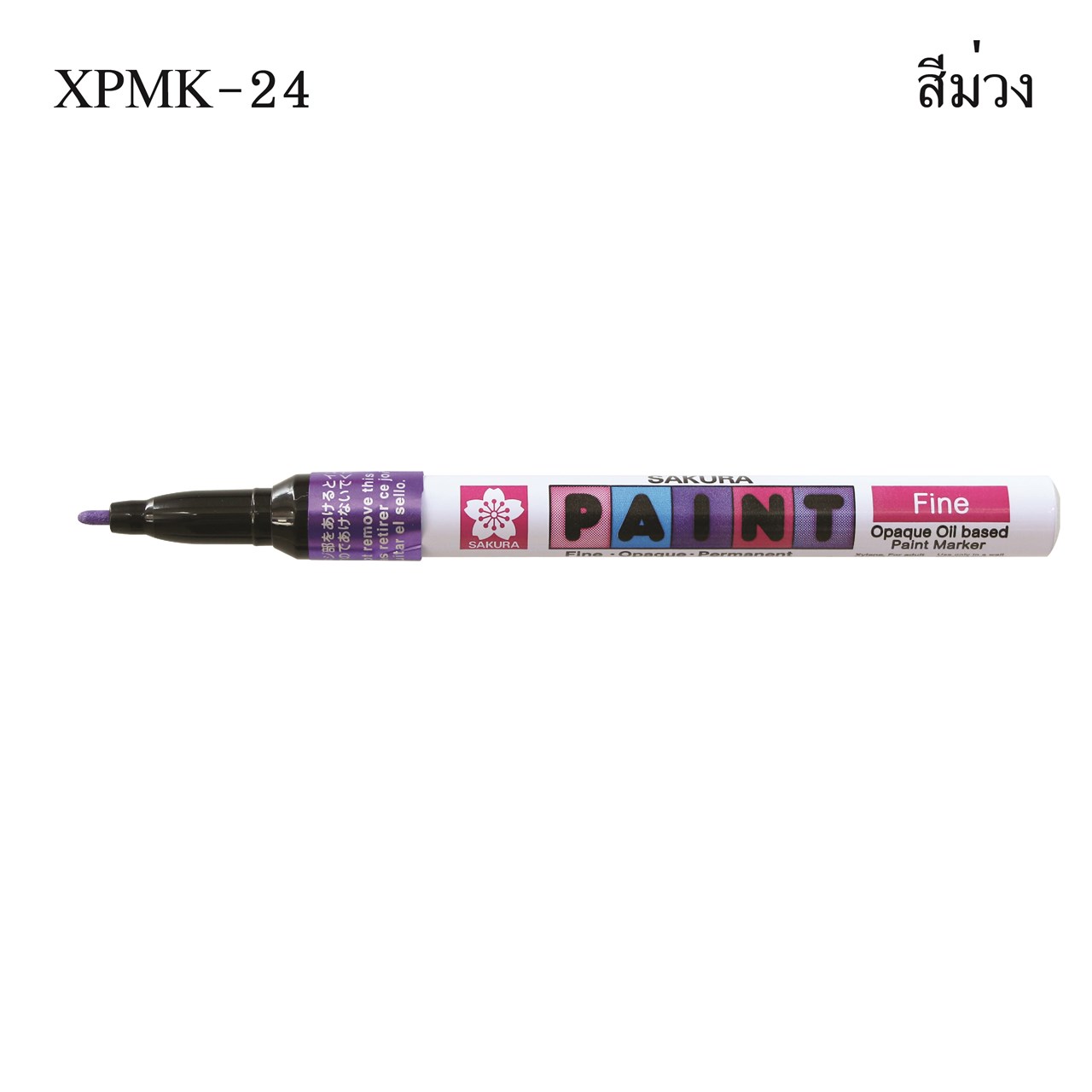 Picture of ปากกาเพ้นท์เล็ก SAKURA XPMK 1 มม. ม่วง #24