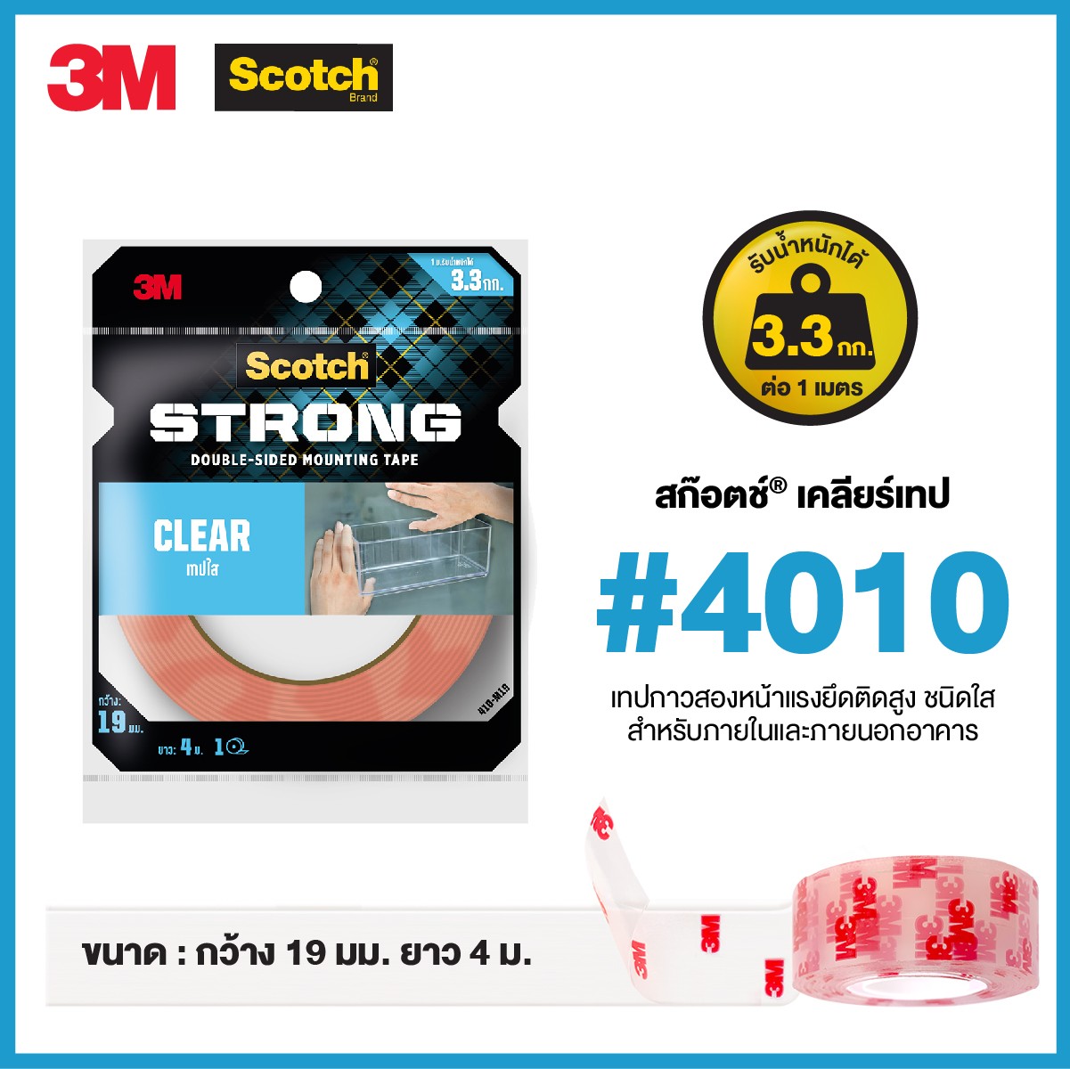 Picture of สก๊อตช์ เทปโฟมใส กาว 2 หน้า CAT 4010, 19 มม. X 4 ม.