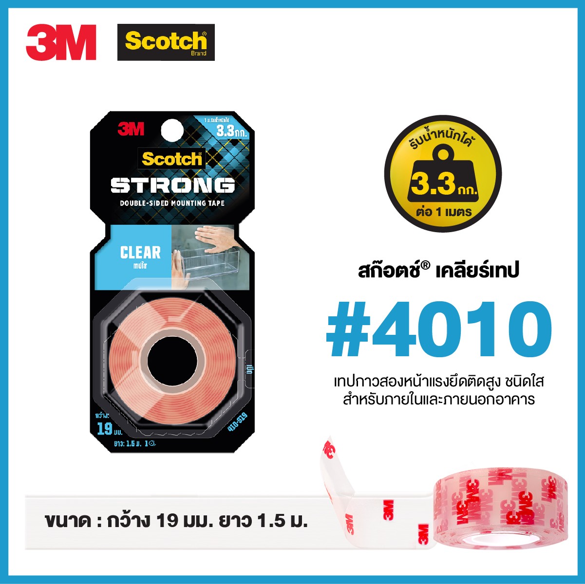 Picture of สก๊อตช์ เทปโฟมใส กาว 2 หน้า CAT 4010, 19 มม. X 1.5 ม.