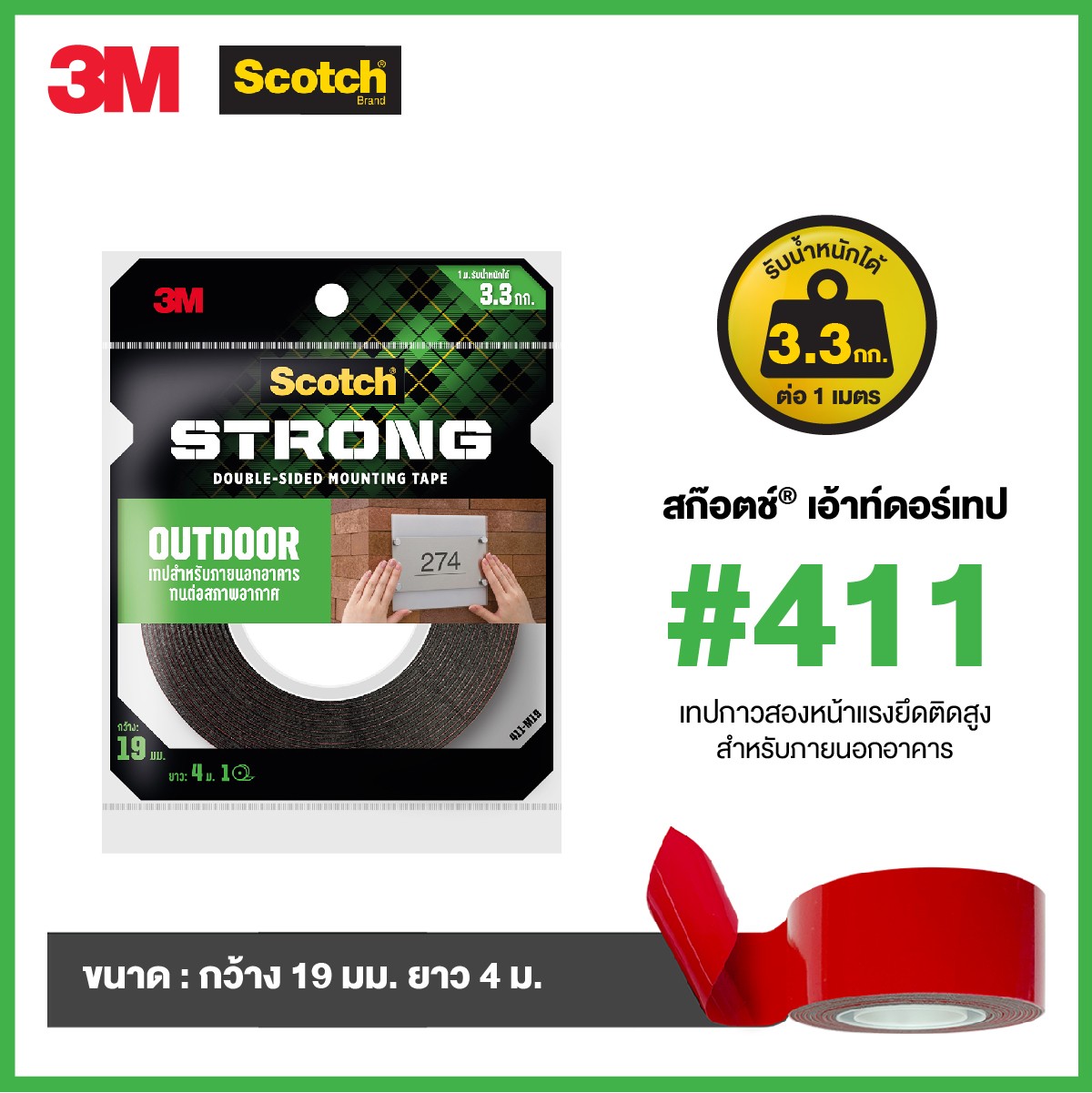 Picture of สก๊อตช์ เทปแรงยึดติดสูง CAT 411,19มม.X4เมตร (1x12) Outdoor