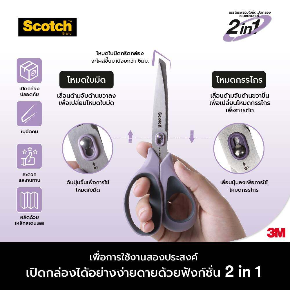 Picture of สก๊อตช์ กรรไกรพร้อมใบมีดสำหรับเปิดลัง พรีซิชั่น 1488-T 8 นิ้ว PRECISION UNBOXING SCISSORS