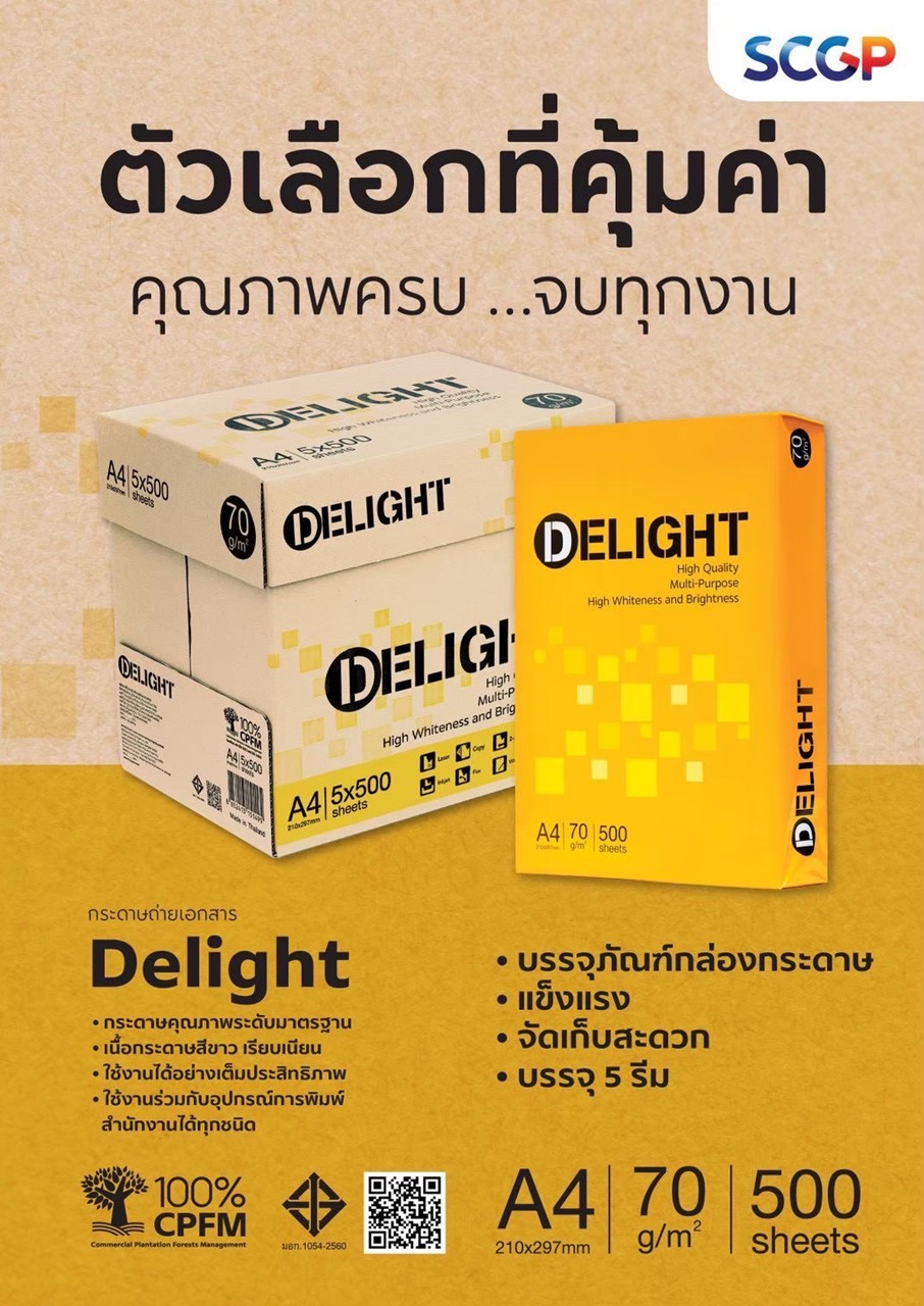 Picture of กระดาษถ่ายเอกสาร Delight 70g. A4, (500 แผ่น)
