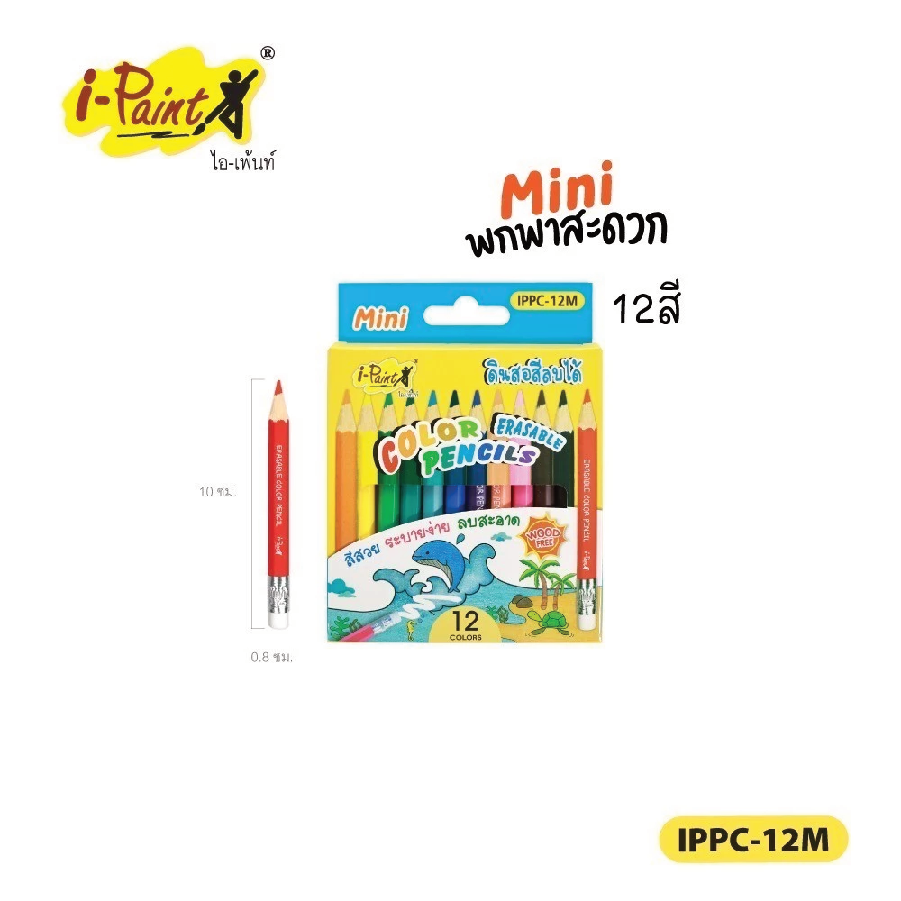 รูปภาพของ i-Paint ดินสอสีลบได้ สีไม้ลบได้ ไอเพ้นท์ IP-PC 12สี mini