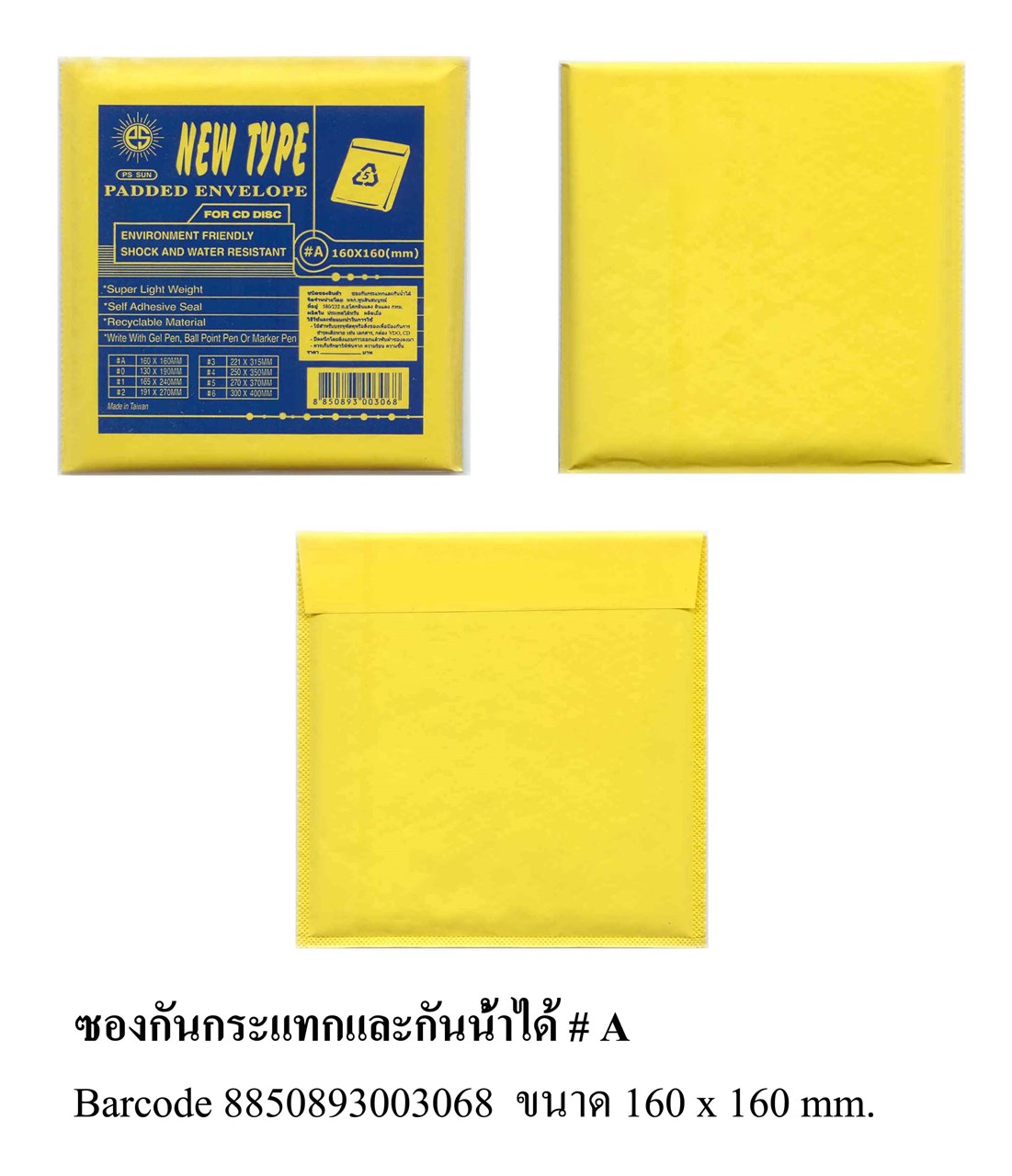 Picture of ซองกันกระแทกและกันน้ำ เบอร์ 5,(1ซอง/แพ็ค) 27 x 37 ซม. พี เอส ซัน