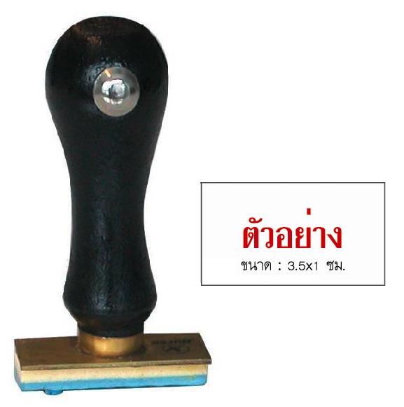 Picture of ตรายางภาษาไทย ตราม้า ตัวอย่าง 