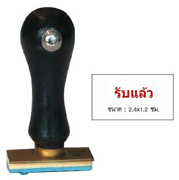 Picture of ตรายางภาษาไทย ตราม้า รับแล้ว 