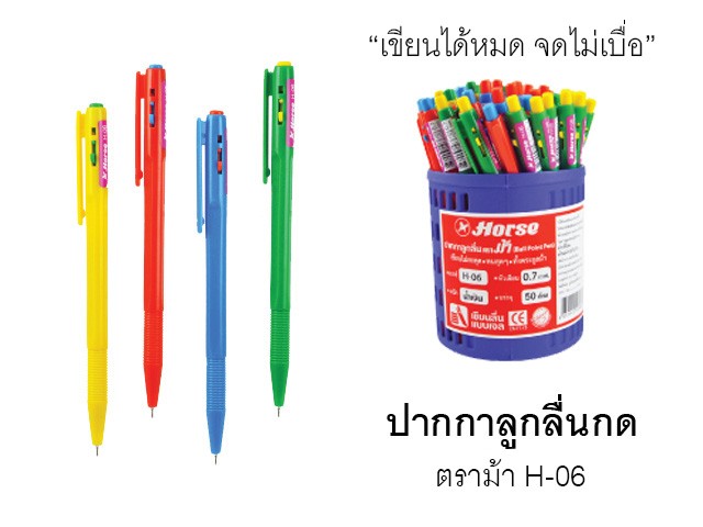 Picture of ปากกาลูกลื่นกด ตราม้า 0.7 หมึกน้ำเงิน H-06 