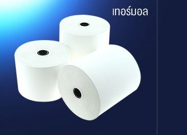 Picture of กระดาษม้วนเครื่องเก็บเงิน ชนิดเทอร์มอล ขนาด 80x80มม.