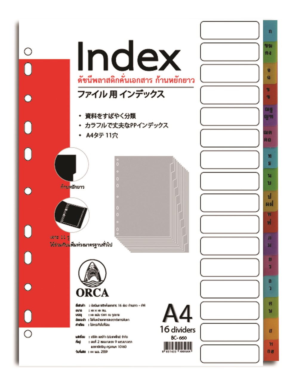 Picture of อินเด็กซ์พลาสติกทึบ ออร์ก้า, 16 หยัก พิมพ์ ก-ฮ BC-660