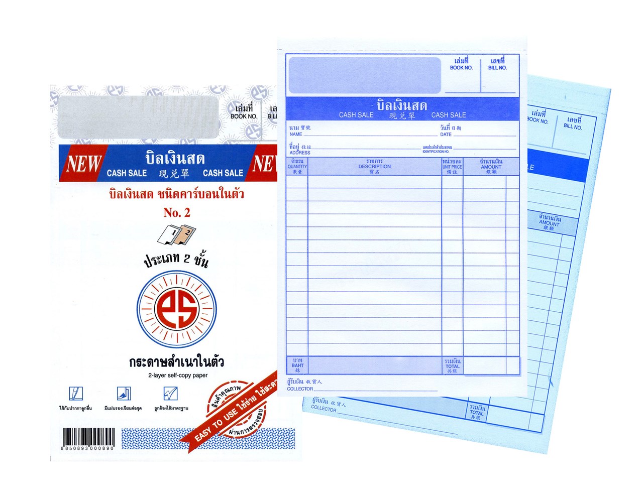 Picture of บิลเงินสด พี เอส ซัน, กลาง, คาร์บอนในตัว 2 ชั้น No.2, 4.75" x 7.125"