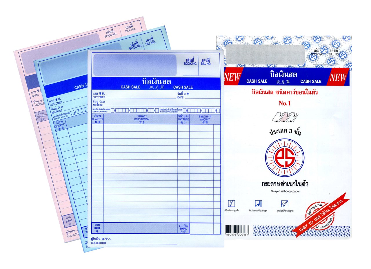 Picture of บิลเงินสด พี เอส ซัน, ใหญ่, คาร์บอนในตัว 3 ชั้น No.1, 5.75" x 8.75"