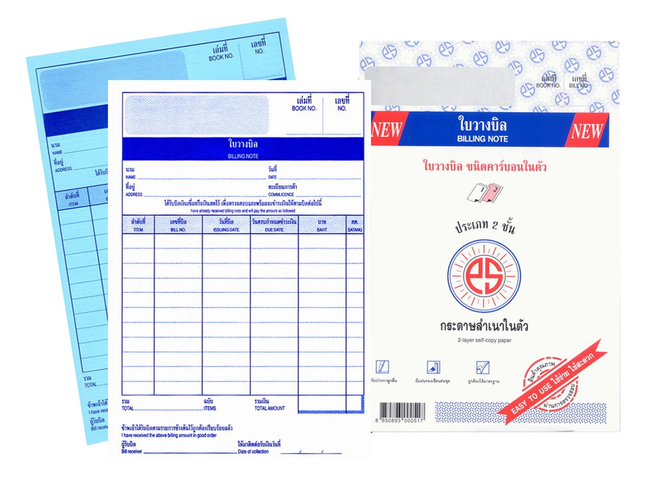 Picture of ใบวางบิล พี เอส ซัน คาร์บอนในตัว 2 ชั้น เบอร์1